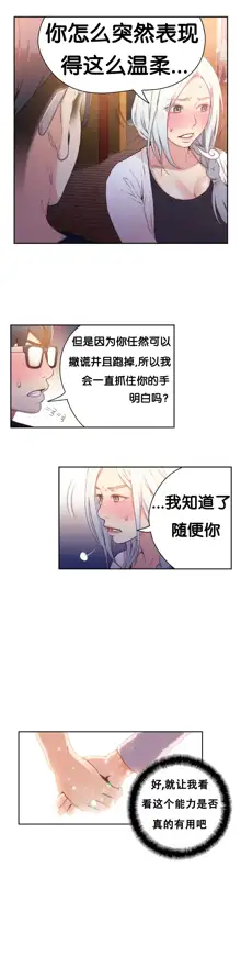 Sweet Guy Ch.10-12, 中文