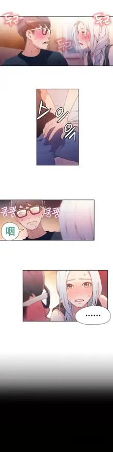 Sweet Guy Ch.10-12, 中文