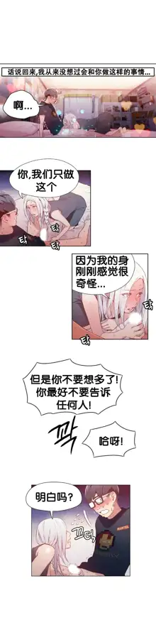 Sweet Guy Ch.10-12, 中文