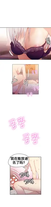 Sweet Guy Ch.10-12, 中文