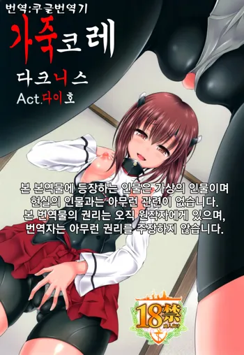 KawaColle Darkness Act. Taihou, 한국어