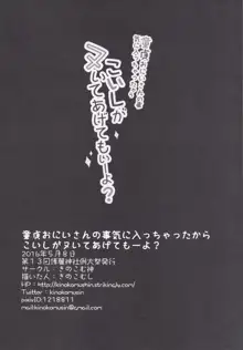 童貞おにいさんの事気に入っちゃったから こいしがヌいてあげてもいーよ?, 日本語