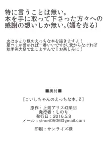 こいしちゃんのえっちな本。2, 日本語