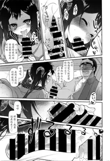 Ibitsu no Sonogo Ch. 3, 中文