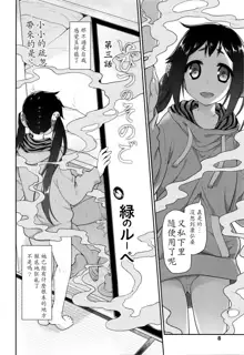 Ibitsu no Sonogo Ch. 3, 中文