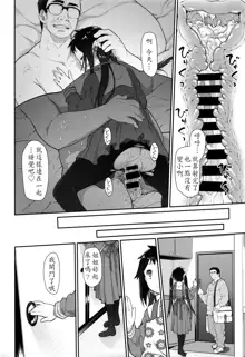 Ibitsu no Sonogo Ch. 3, 中文