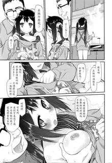 Ibitsu no Sonogo Ch. 3, 中文