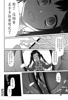 Ibitsu no Sonogo Ch. 3, 中文