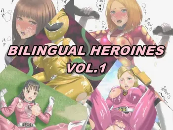 BILINGUAL HEROINES Vol.1, 日本語