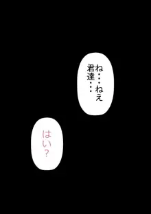 ○×校野球部の性欲処理マネージャー, 日本語