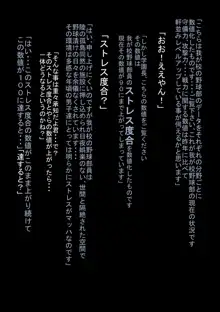 ○×校野球部の性欲処理マネージャー, 日本語