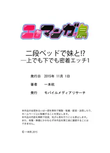 二段ベッドで妹と！？上でも下でも密着エッチ 1-4, 日本語