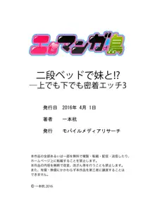 二段ベッドで妹と！？上でも下でも密着エッチ 1-4, 日本語