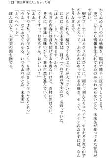 お兄ちゃんのことが好きすぎていっぱい性教育されたの!, 日本語