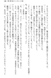 お兄ちゃんのことが好きすぎていっぱい性教育されたの!, 日本語