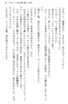 お兄ちゃんのことが好きすぎていっぱい性教育されたの!, 日本語