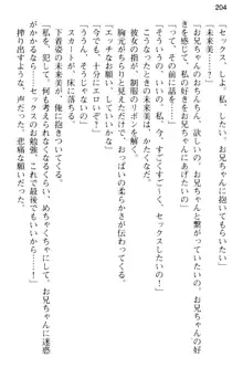 お兄ちゃんのことが好きすぎていっぱい性教育されたの!, 日本語