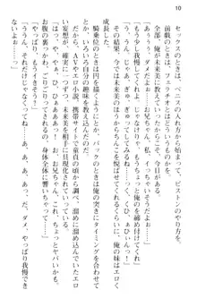 お兄ちゃんのことが好きすぎていっぱい性教育されたの!, 日本語