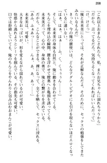 お兄ちゃんのことが好きすぎていっぱい性教育されたの!, 日本語