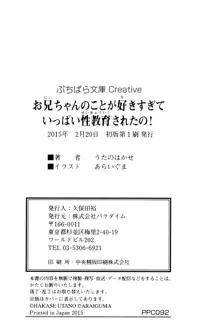 お兄ちゃんのことが好きすぎていっぱい性教育されたの!, 日本語