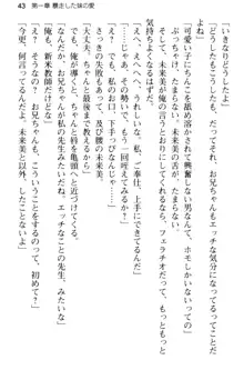 お兄ちゃんのことが好きすぎていっぱい性教育されたの!, 日本語