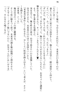 お兄ちゃんのことが好きすぎていっぱい性教育されたの!, 日本語