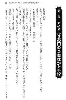 清純アイドルの秘密のエロさを知っているのは俺だけ!?, 日本語