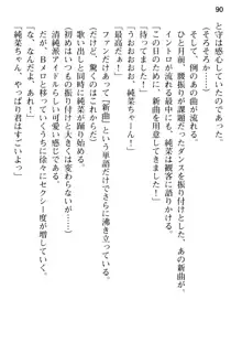 清純アイドルの秘密のエロさを知っているのは俺だけ!?, 日本語