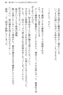 清純アイドルの秘密のエロさを知っているのは俺だけ!?, 日本語