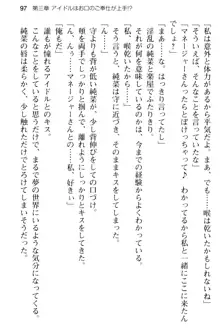 清純アイドルの秘密のエロさを知っているのは俺だけ!?, 日本語