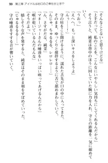 清純アイドルの秘密のエロさを知っているのは俺だけ!?, 日本語