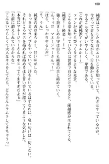 清純アイドルの秘密のエロさを知っているのは俺だけ!?, 日本語