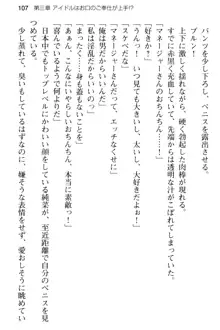 清純アイドルの秘密のエロさを知っているのは俺だけ!?, 日本語