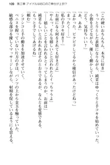 清純アイドルの秘密のエロさを知っているのは俺だけ!?, 日本語