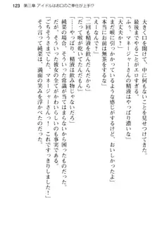 清純アイドルの秘密のエロさを知っているのは俺だけ!?, 日本語