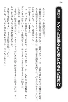 清純アイドルの秘密のエロさを知っているのは俺だけ!?, 日本語