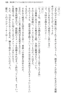 清純アイドルの秘密のエロさを知っているのは俺だけ!?, 日本語