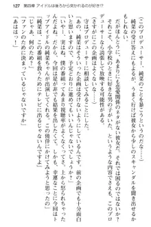 清純アイドルの秘密のエロさを知っているのは俺だけ!?, 日本語