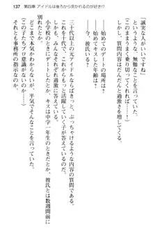 清純アイドルの秘密のエロさを知っているのは俺だけ!?, 日本語