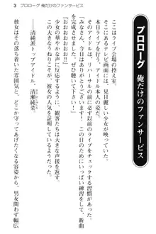 清純アイドルの秘密のエロさを知っているのは俺だけ!?, 日本語