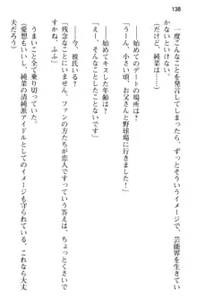 清純アイドルの秘密のエロさを知っているのは俺だけ!?, 日本語