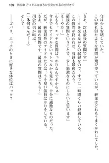 清純アイドルの秘密のエロさを知っているのは俺だけ!?, 日本語