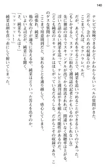 清純アイドルの秘密のエロさを知っているのは俺だけ!?, 日本語