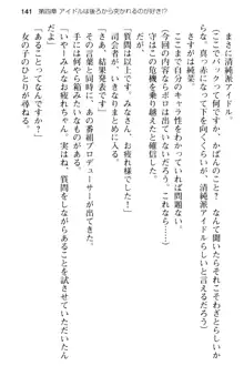 清純アイドルの秘密のエロさを知っているのは俺だけ!?, 日本語