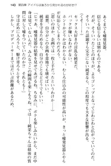 清純アイドルの秘密のエロさを知っているのは俺だけ!?, 日本語