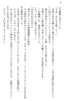 清純アイドルの秘密のエロさを知っているのは俺だけ!?, 日本語