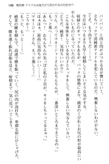 清純アイドルの秘密のエロさを知っているのは俺だけ!?, 日本語