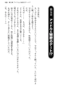 清純アイドルの秘密のエロさを知っているのは俺だけ!?, 日本語