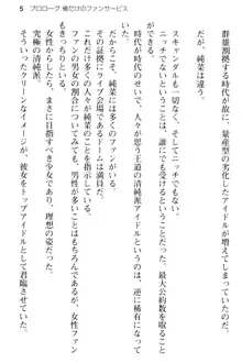 清純アイドルの秘密のエロさを知っているのは俺だけ!?, 日本語