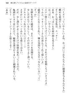 清純アイドルの秘密のエロさを知っているのは俺だけ!?, 日本語